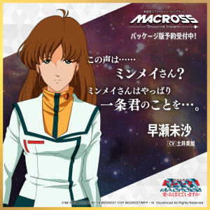 超時空要塞マクロス 愛・おぼえていますか』の登場キャラクターを公開！ | ニュース | 「マクロス -Shooting Insight-」