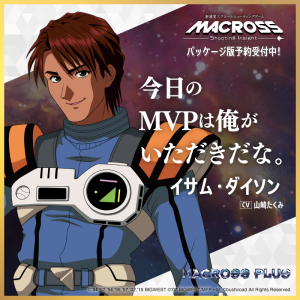 マクロスプラス』の登場キャラクターを公開！ | ニュース | 「マクロス -Shooting Insight-」