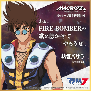 マクロス7』の登場キャラクターを公開！ | ニュース | 「マクロス