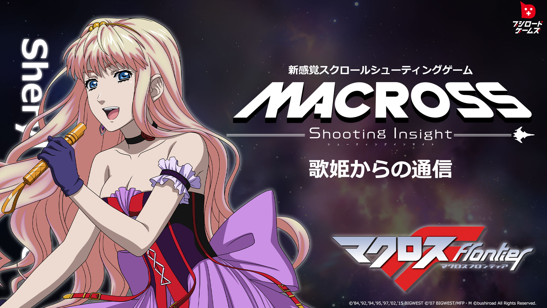 ムービー | 「マクロス -Shooting Insight-」